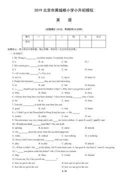 2019北京市黄城根小学小升初模拟英语-试题