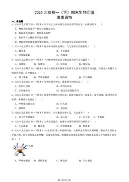 2025北京初一（下）期末生物汇编：激素调节-答案