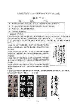 2025北京北师大附中初三（上）统练十二语文（教师版）-答案