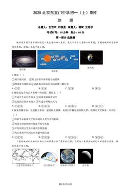 2025北京东直门中学初一（上）期中地理（教师版）-答案