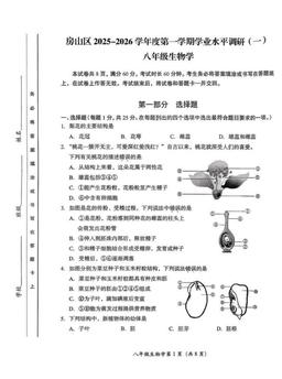 2025北京房山初二（上）期中生物（教师版）-答案
