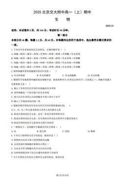 2025北京交大附中高一（上）期中生物（教师版）-答案