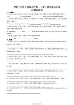 2023-2025北京重点校高一（下）期中英语汇编：非谓语动词-答案