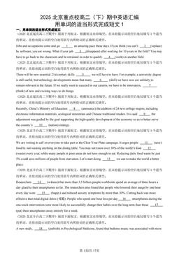 2025北京重点校高二（下）期中英语汇编：用单词的适当形式完成短文1-答案
