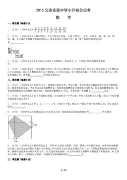 2015北京实验中学小升初分班考数学（教师版）-答案