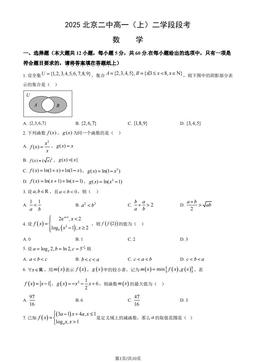 2025北京二中高一（上）二学段段考数学（教师版）-答案