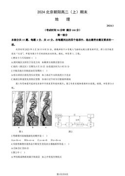 2024北京朝阳高二（上）期末地理（教师版）-答案