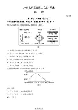 2024北京延庆高二（上）期末地理（教师版）-答案