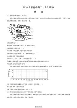 2024北京房山高二（上）期中地理（教师版）-答案