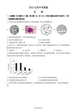 2022北京中考真题生物（教师版）-答案