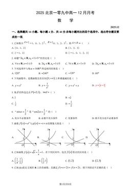2025北京一零九中高一12月月考数学（教师版）-答案