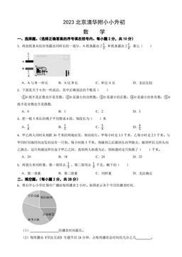2023北京清华附小小升初数学（教师版）-答案
