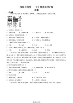 2022北京高一（上）期末地理汇编： 土壤-答案