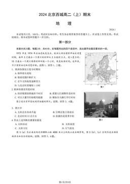 2024北京西城高二（上）期末地理（教师版）-答案