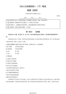 2024北京朝阳初一（下）期末地理（教师版）-答案