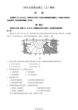 2024北京房山高二（上）期末地理（教师版）-答案