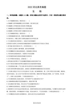 2022河北高考真题生物（教师版）-答案