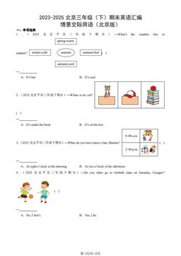 2023-2025北京三年级（下）期末英语汇编：情景交际用语（北京版）-答案