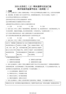 2025北京初二（上）期末道德与法治汇编：维护国家利益章节综合（选择题）2-答案