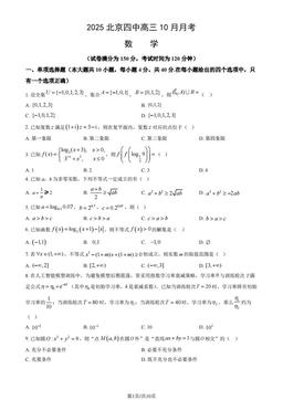 2025北京四中高三10月月考数学（教师版）-答案