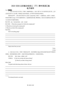 2023-2025北京重点校初二（下）期中英语汇编：电子邮件-答案