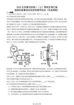 2025北京重点校高一（上）期末生物汇编：细胞的能量供应和利用章节综合（非选择题）-答案