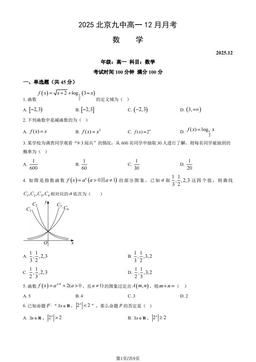 2025北京九中高一12月月考数学（教师版）-答案