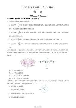 2025北京五中高二（上）期中物理（教师版）-答案