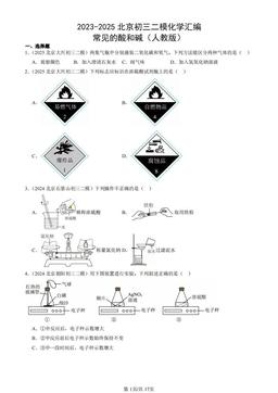 2023-2025北京初三二模化学汇编：常见的酸和碱（人教版）-答案