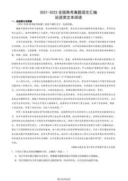 2021-2023全国高考真题语文汇编：论述类文本阅读-答案