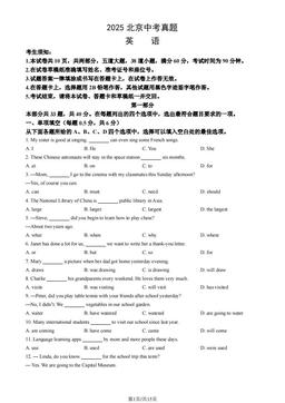 2025北京中考真题英语（教师版）-答案