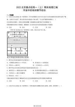 2022北京重点校高一（上）期末地理汇编：宇宙中的地球章节综合-答案