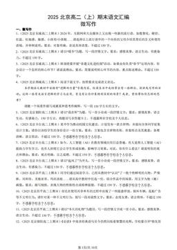 2025北京高二（上）期末语文汇编：微写作-答案