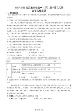 2023-2025北京重点校初一（下）期中语文汇编：文学文化常识-答案