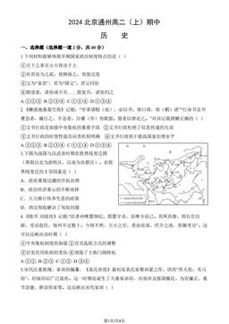 2024北京通州高二（上）期中历史（教师版）-答案