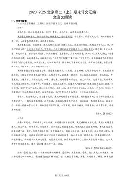 2023-2025北京高二（上）期末语文汇编：文言文阅读-答案