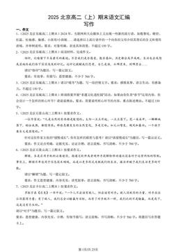 2025北京高二（上）期末语文汇编：写作-答案