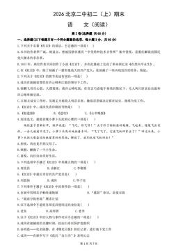 2026北京二中初二（上）期末语文（阅读）（教师版）-答案