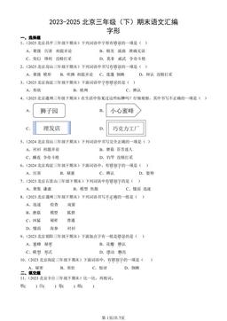 2023-2025北京三年级（下）期末语文汇编：字形-答案