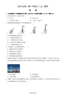 2023北京一零一中初二（上）期中物理（教师版）-答案