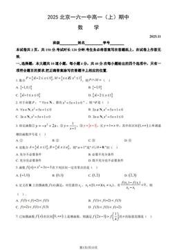2025北京一六一中高一（上）期中数学（教师版）-答案