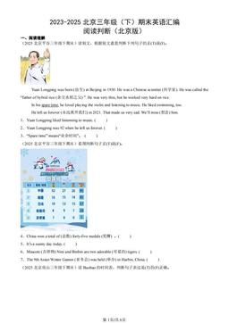 2023-2025北京三年级（下）期末英语汇编：阅读判断（北京版）-答案