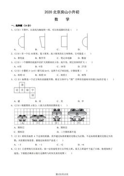 2020北京房山小升初数学（教师版）-答案