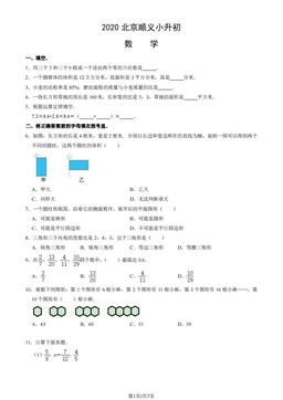 2020北京顺义小升初数学（教师版）-答案
