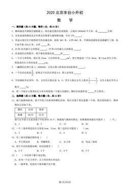 2020北京丰台小升初数学（教师版）-答案