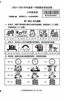 2026北京房山三年级（上）期末英语-答案