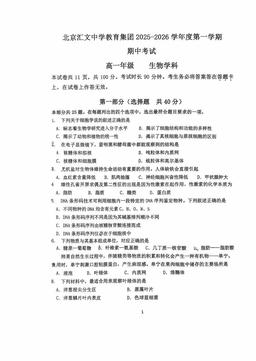 2025北京汇文中学高一（上）期中生物（教师版）-答案