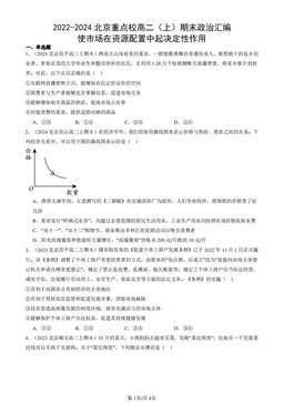 2022-2024北京重点校高二（上）期末政治汇编：使市场在资源配置中起决定性作用-答案