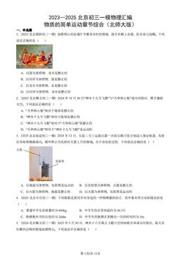 2023—2025北京初三一模物理汇编：物质的简单运动章节综合（北师大版）-答案