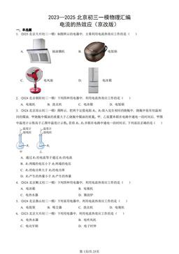 2023—2025北京初三一模物理汇编：电流的热效应（京改版）-答案